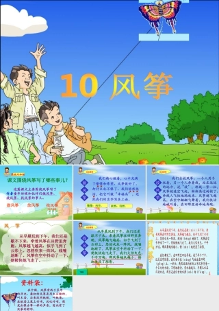 三年级上册《风筝》PPT课件-副本