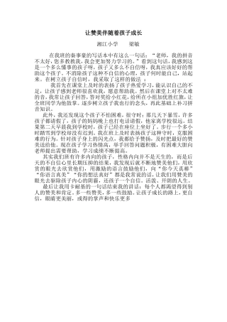 让赞美伴随着孩子成长梁敏