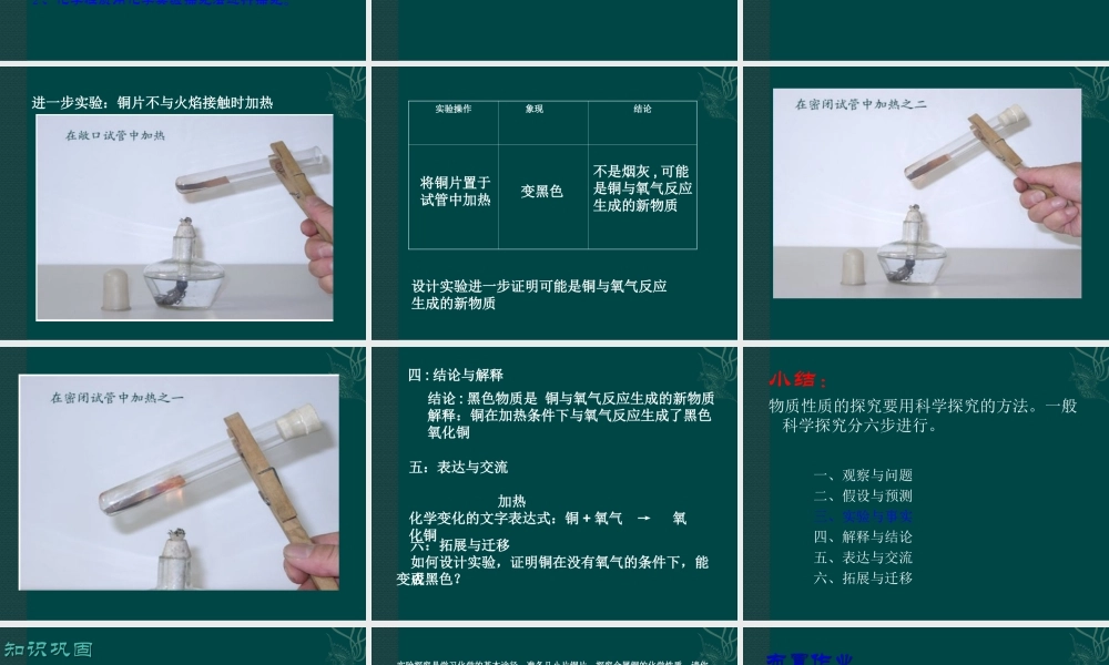 粤教版九年级化学第一章14物质性质的探究课件（原创）
