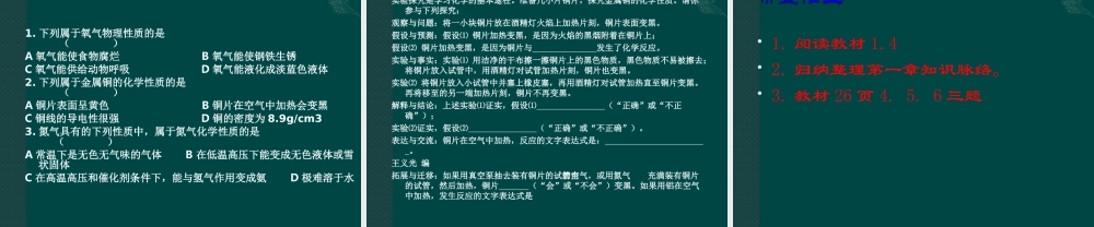 粤教版九年级化学第一章14物质性质的探究课件（原创）