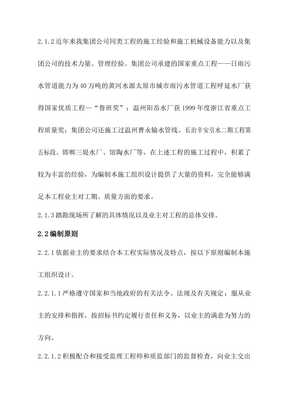 三标段管网施工组织设计方案给水初稿_第3页