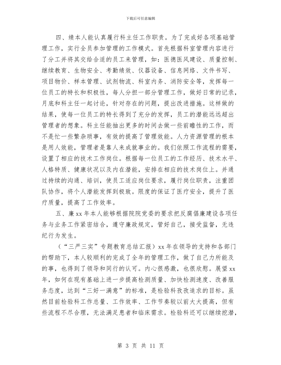 检验科年终个人总结与检验科护士个人工作总结汇编_第3页