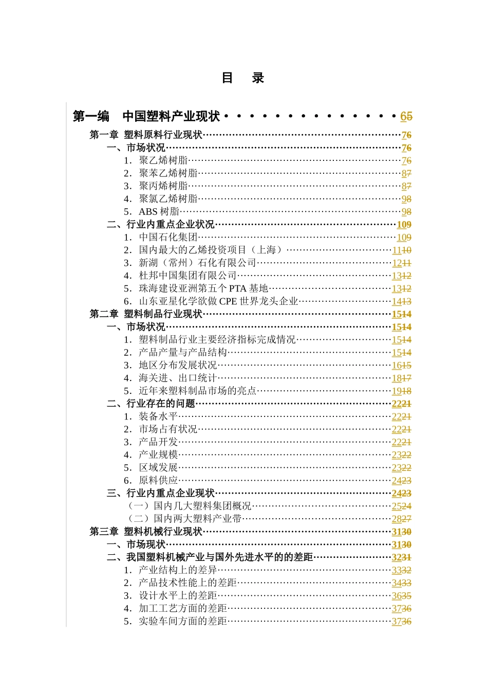 中国塑料产业发展研究报告_第2页