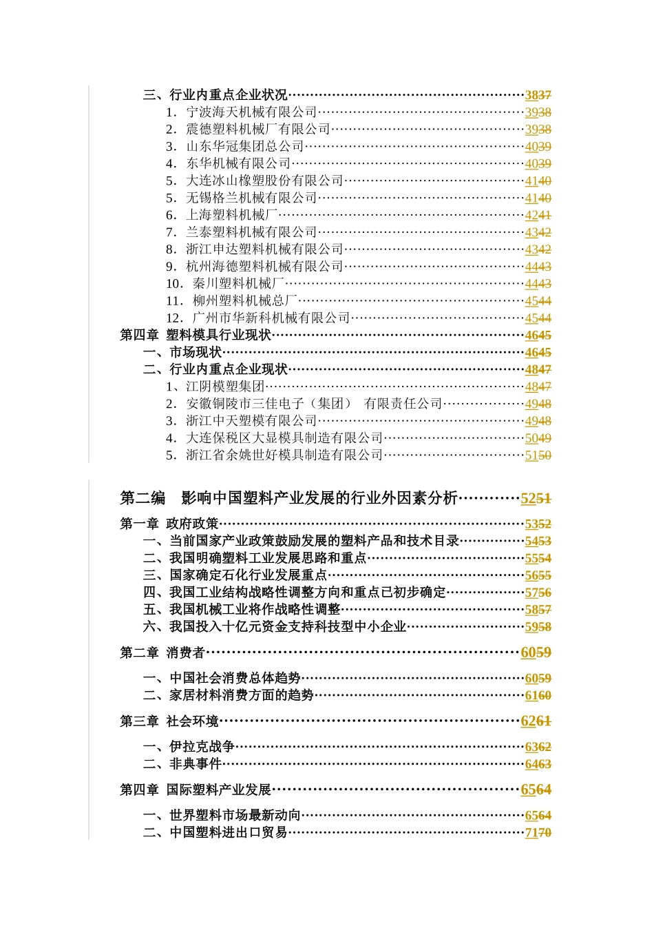 中国塑料产业发展研究报告_第3页