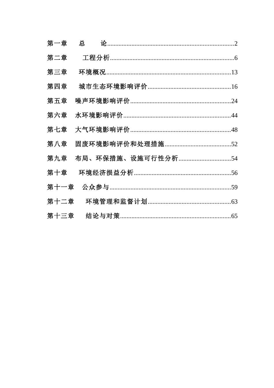 福州“中亭街改造”工程和房地产(旧城改造)报告书中亭街报告正文_第1页