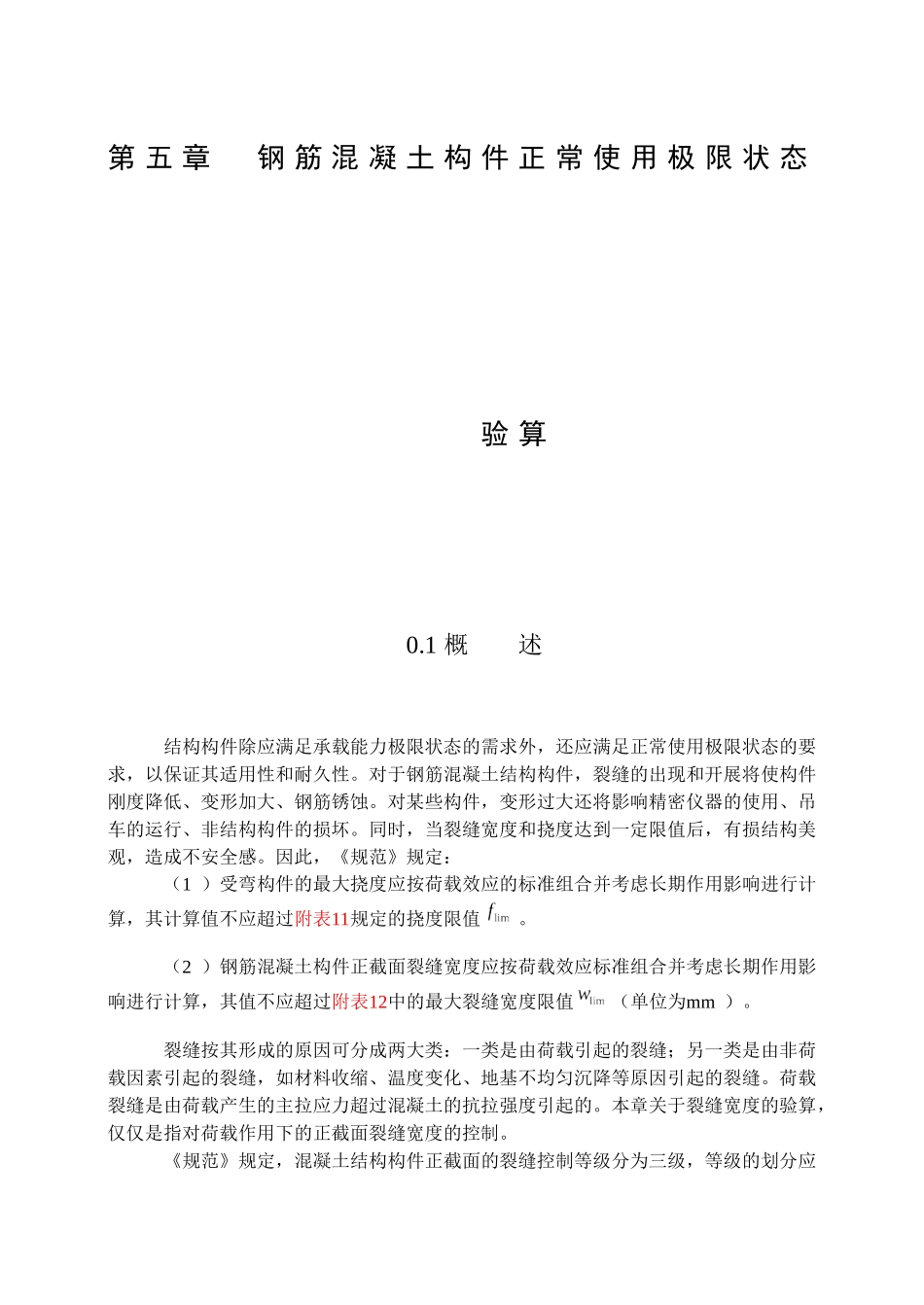 第五章小结-广东水利电力职业技术学院_第1页