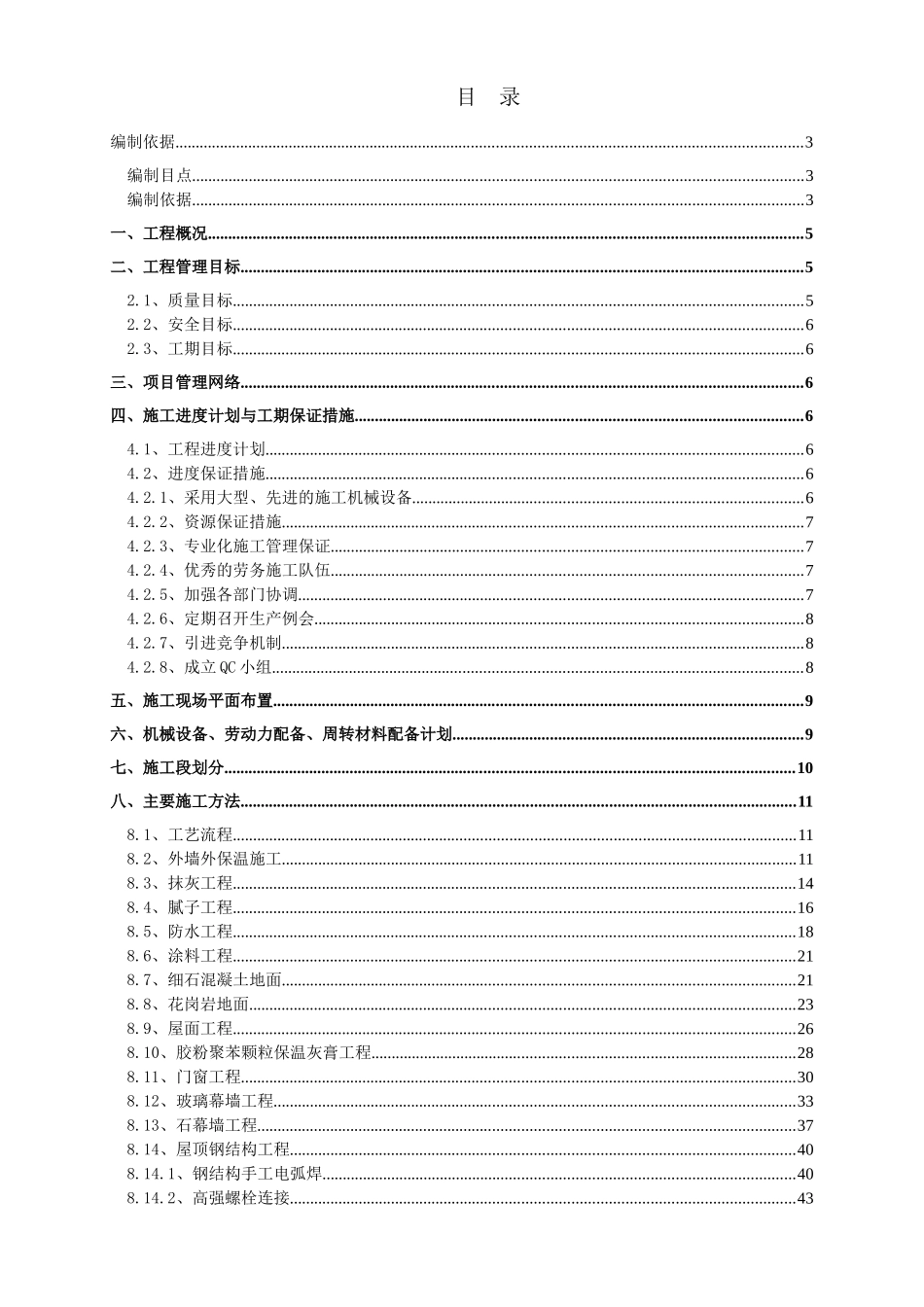 中豪世纪花园G座装修工程施工组织设计(DOC60页)_第1页