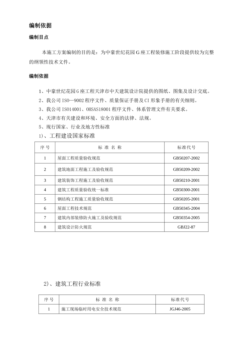 中豪世纪花园G座装修工程施工组织设计(DOC60页)_第3页