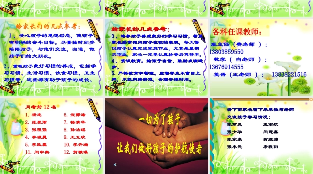 五二班月考家长会PPT