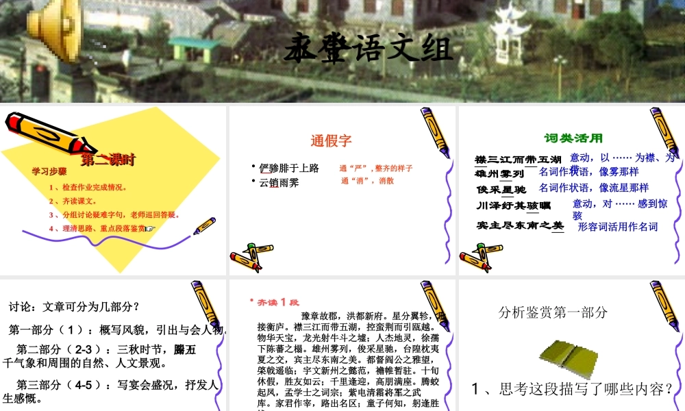 滕王阁序第二课时