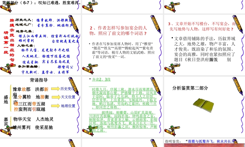 滕王阁序第二课时