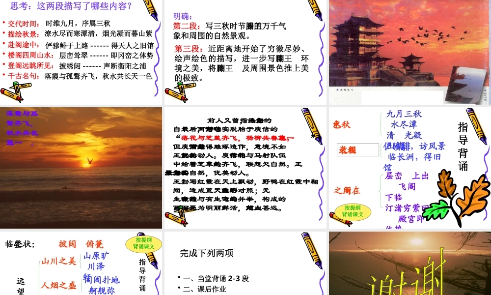 滕王阁序第二课时