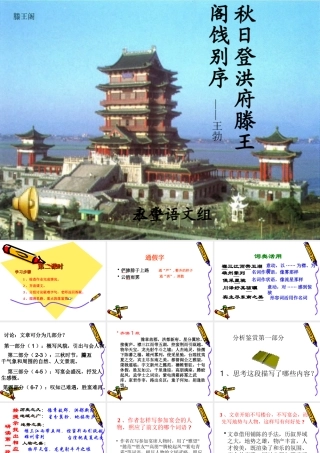 滕王阁序第二课时