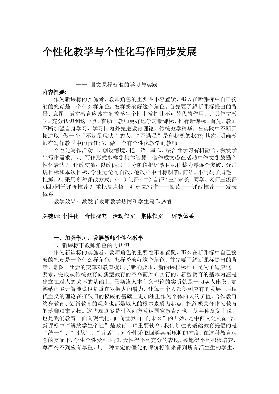 个性化教学与个性化写作同步发展_第1页