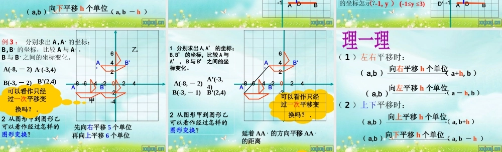 坐标平面内的图形变换