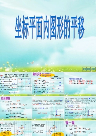 坐标平面内的图形变换