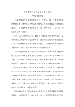 让赞美的种子在幼小的心灵发芽