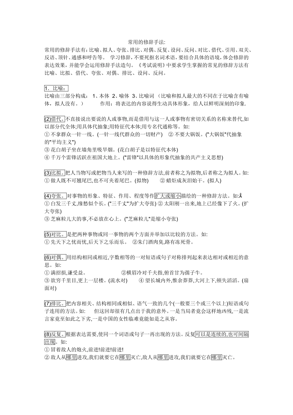 常用的修辞手法_第1页