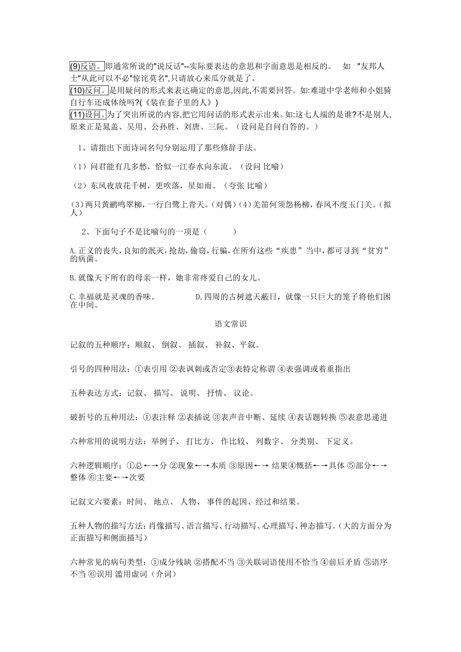 常用的修辞手法_第2页