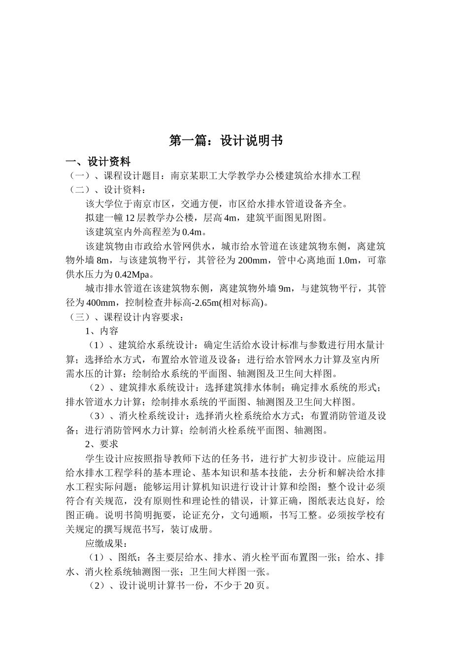 高层给排水设计计算书_第3页