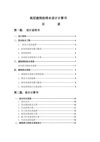 高层给排水设计计算书
