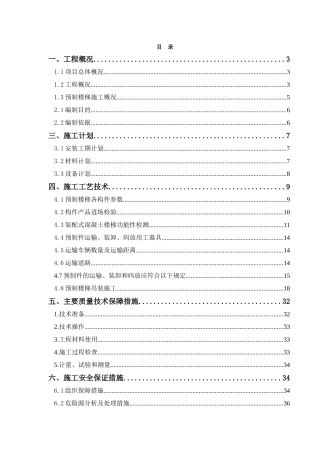 装配式预制楼梯功能性检测及安全吊装施工专项方案