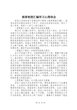 规章制度汇编学习心得体会
