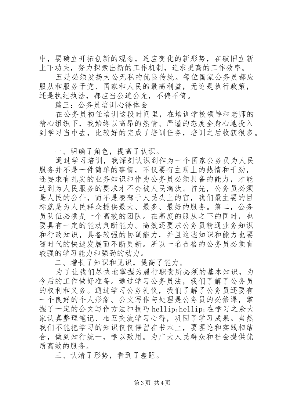 公务员培训心得体会3篇_第3页