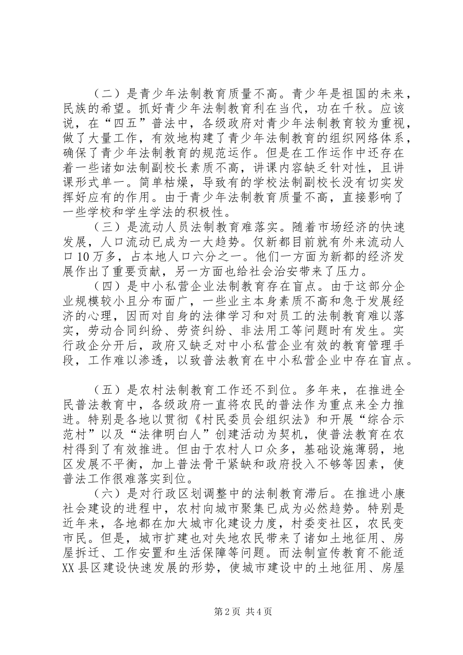 学习五五普法的心得体会_第2页