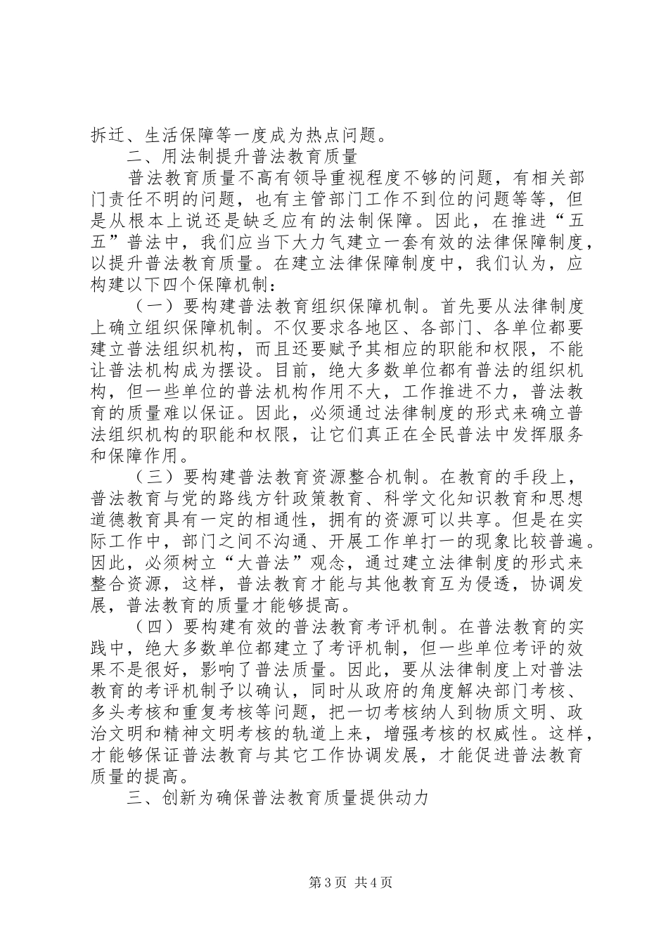 学习五五普法的心得体会_第3页