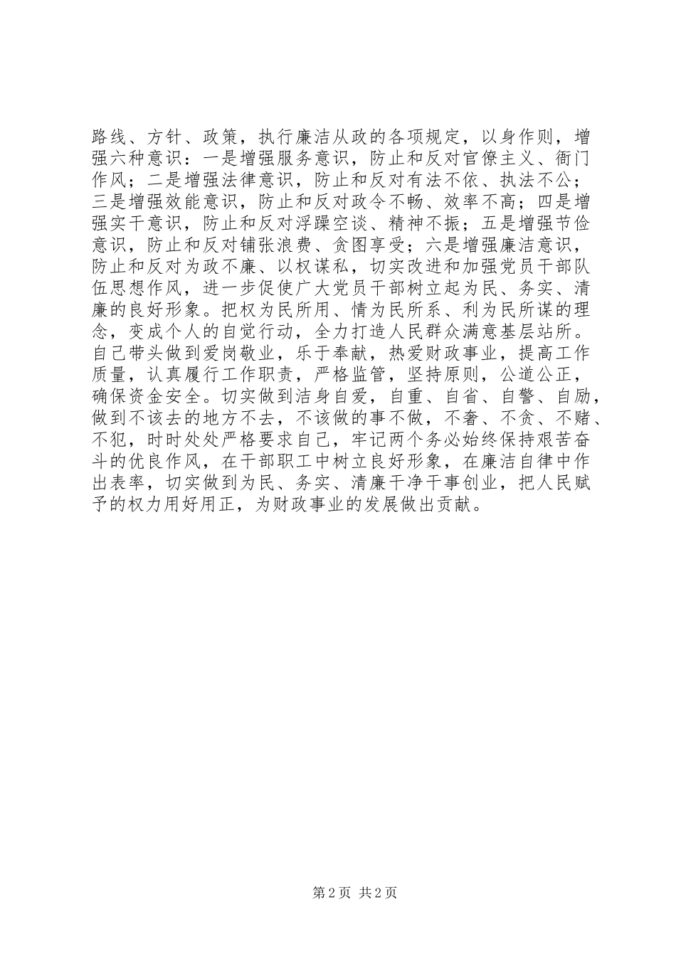 廉洁从警心得体会_第2页