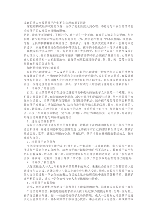 如何让孩子拥有一个好的心态 (2)