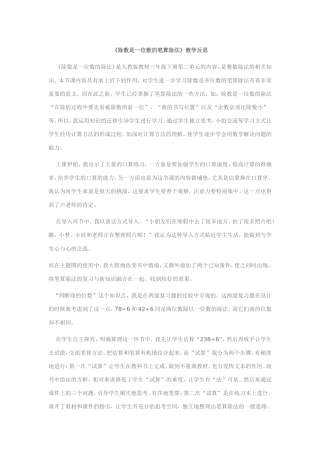 除数是一位数的笔算除法反思