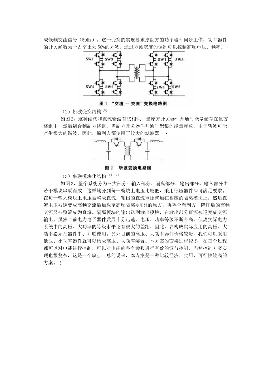 配电系统电力电子变压器的研究_第3页