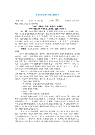 配电系统电力电子变压器的研究