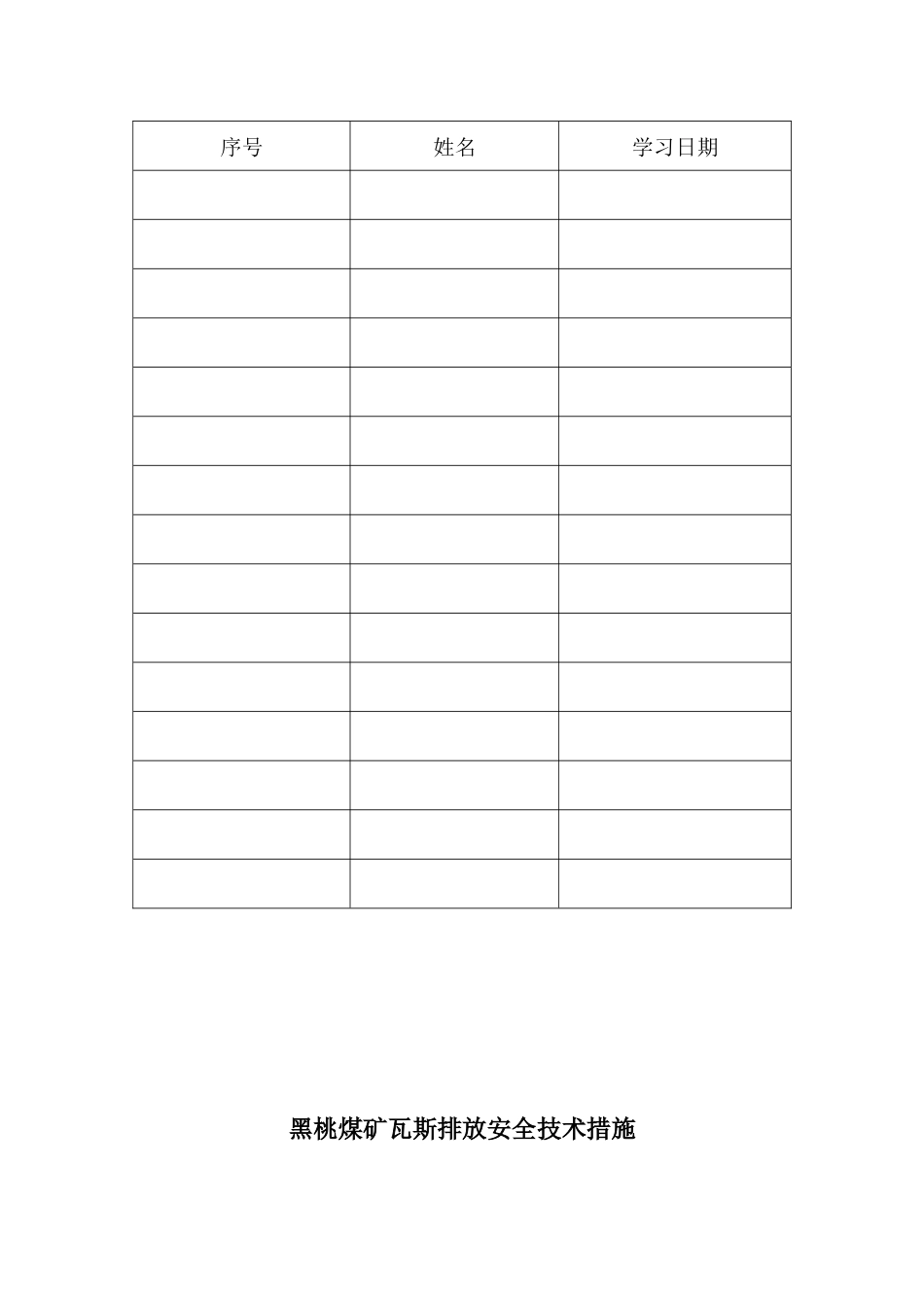 黑桃煤矿瓦斯排放的安全技术措施_第3页