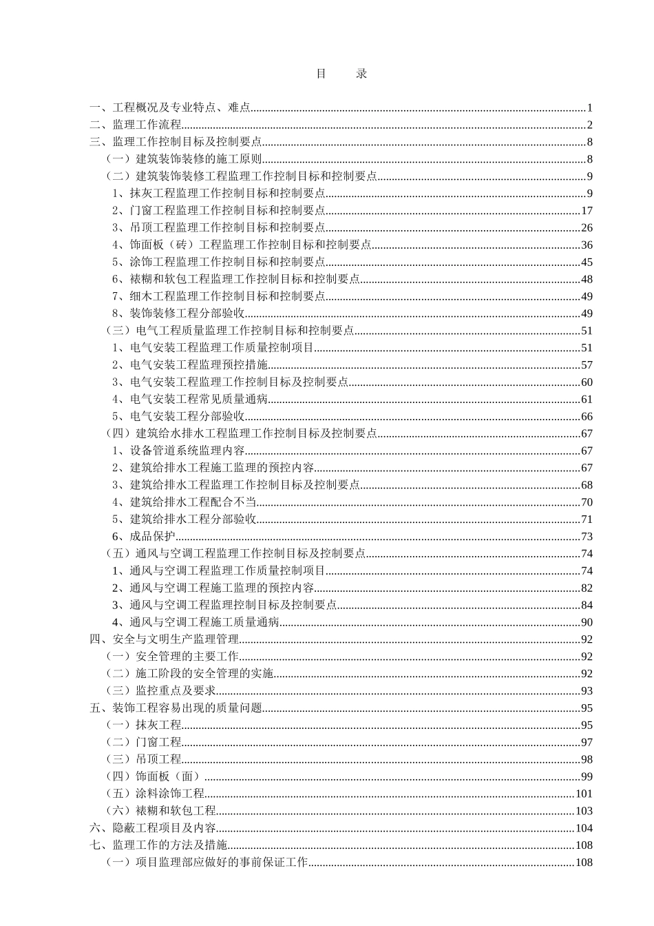 精装修工程监理细则范本_第2页