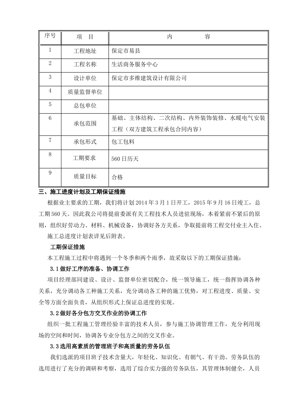 保定工程施工组织设计概述_第2页