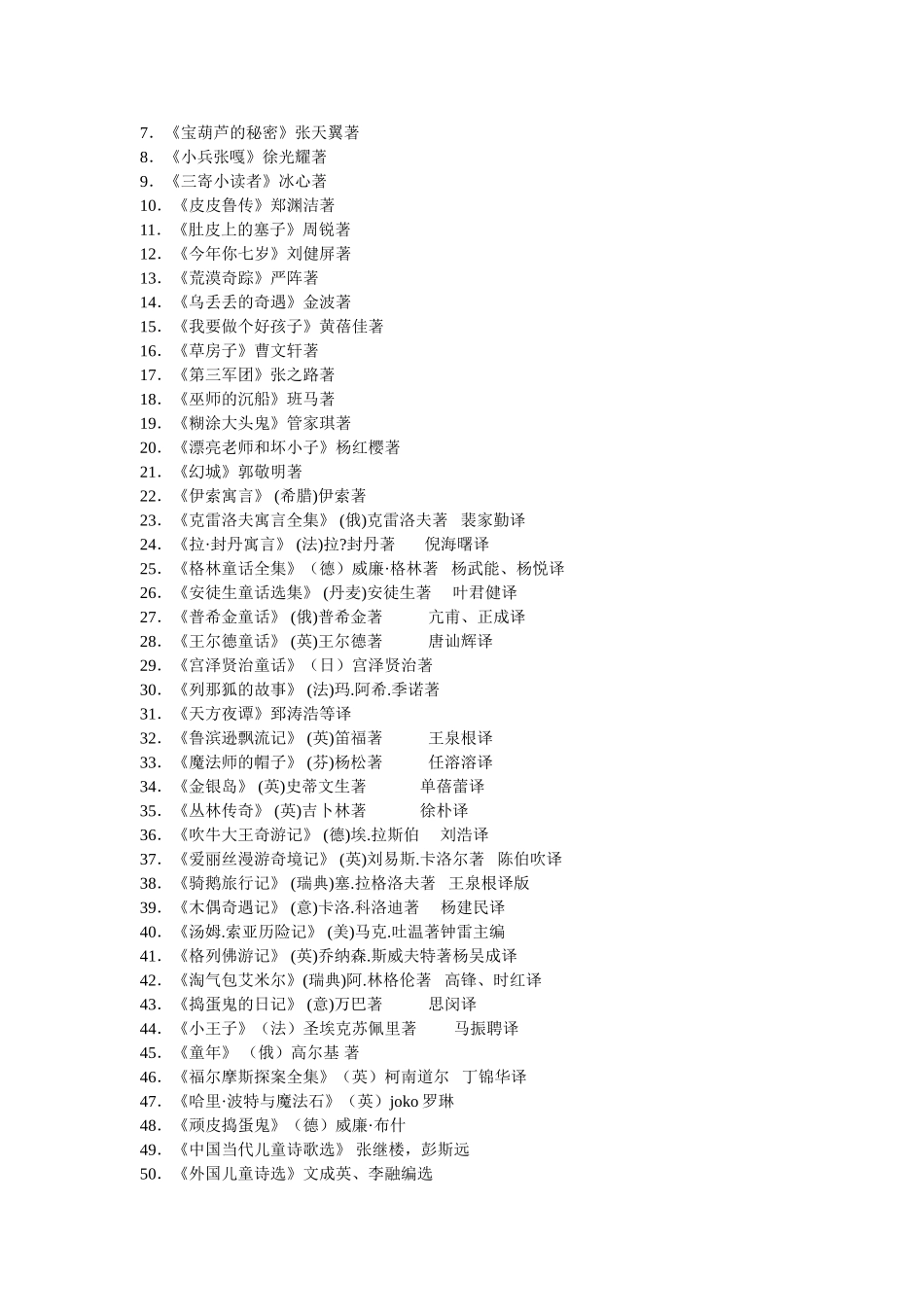 教育部推荐小学生必读书目_第2页