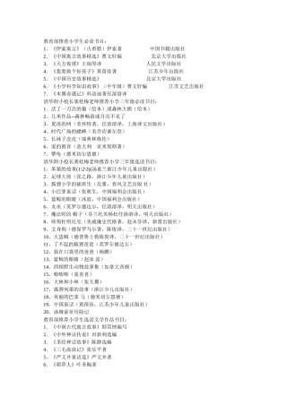 教育部推荐小学生必读书目