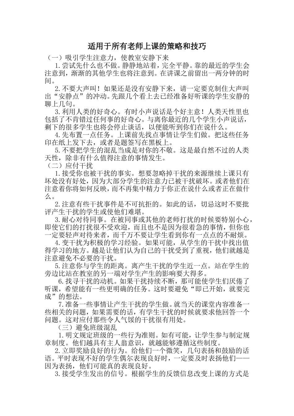 适用于所有教师上课的策略和技巧_第1页