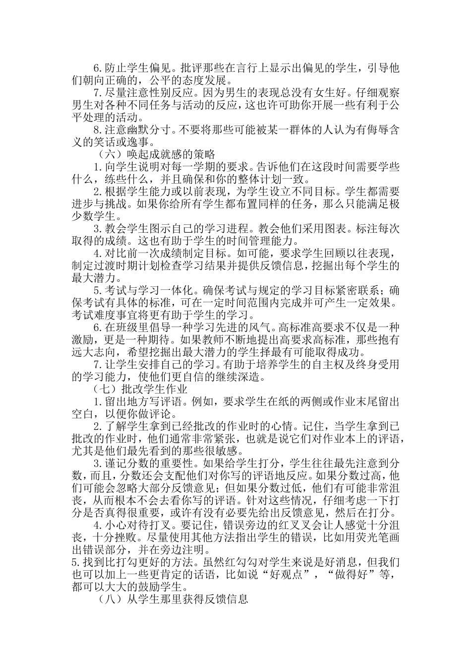 适用于所有教师上课的策略和技巧_第3页