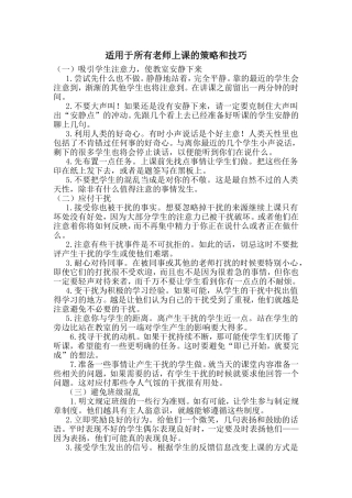 适用于所有教师上课的策略和技巧