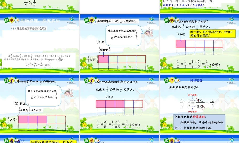 分数乘分数（例3）