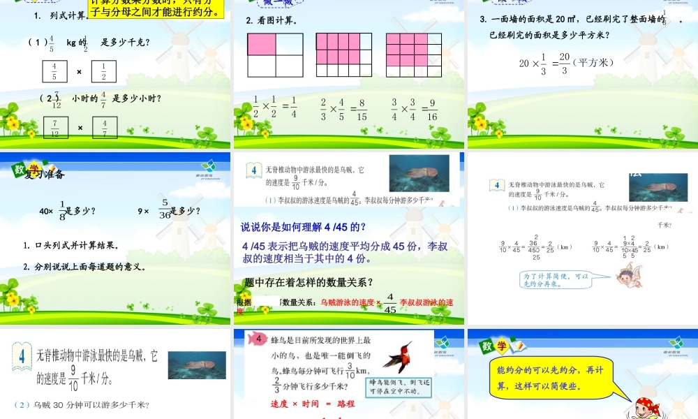 分数乘分数（例3）