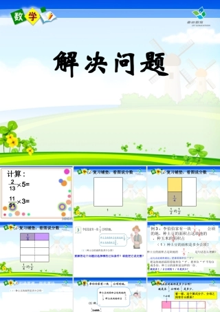 分数乘分数（例3）