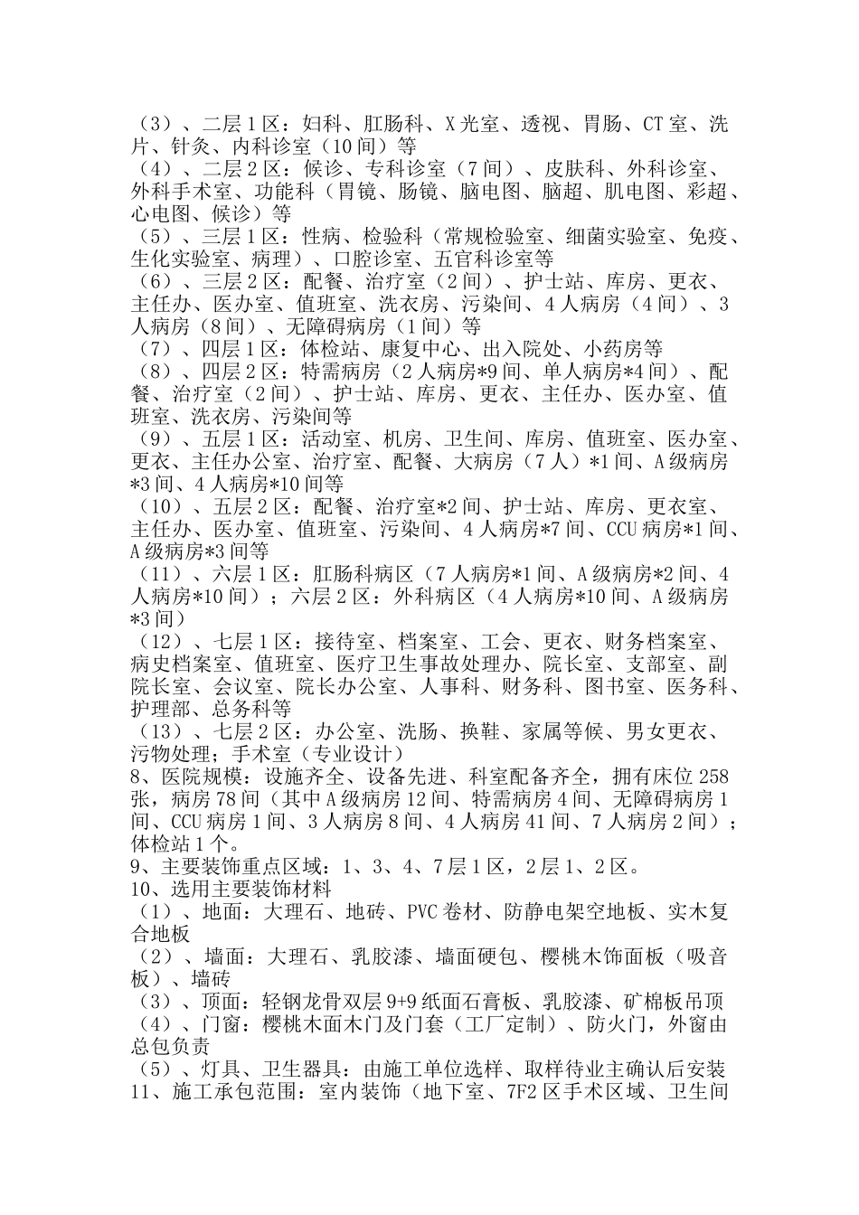 某医院装饰工程施工组织设计技术标(DOC156页)_第2页