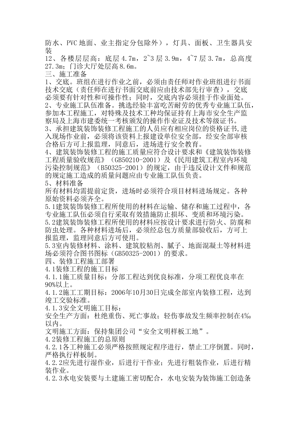 某医院装饰工程施工组织设计技术标(DOC156页)_第3页