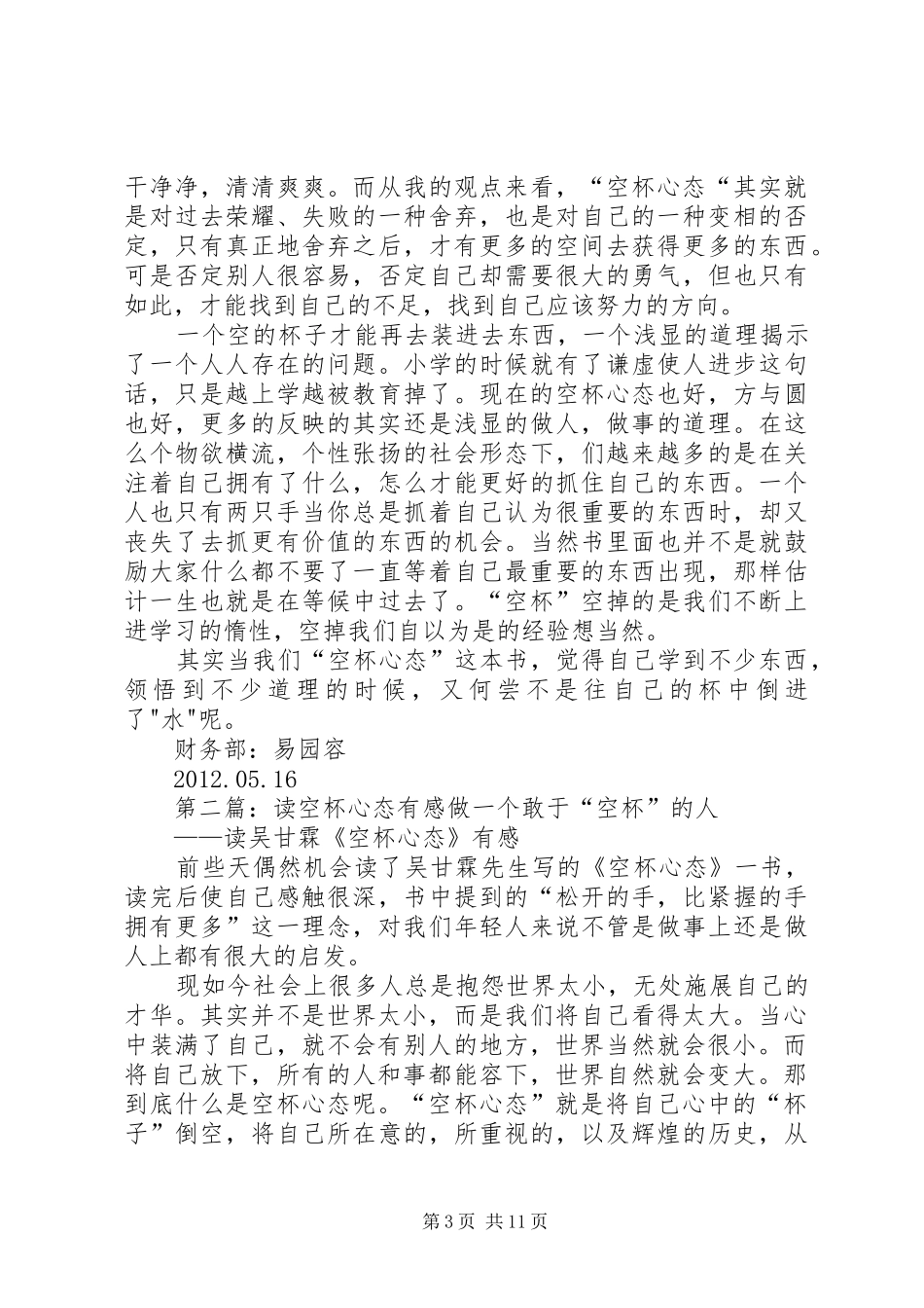 读《空杯心态》有感_第3页