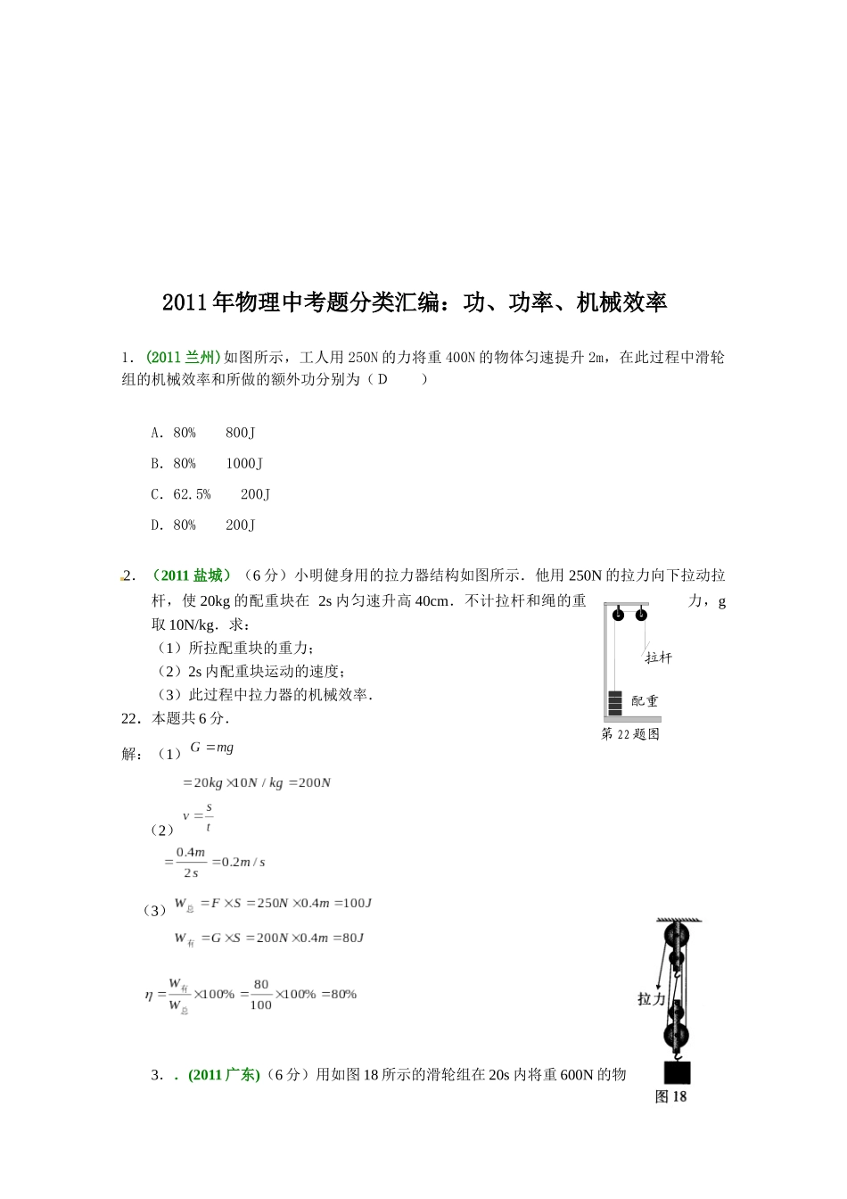 功、功率、机械效率知识考试题_第1页